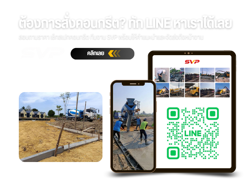 ศูนย์รวมคอนกรีตผสมเสร็จ นนทบุรี ศูนย์รวมคอนกรีตผสมเสร็จ นนทบุรี