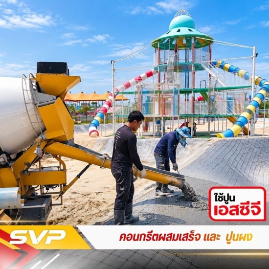 คอนกรีตผสมเสร็จนนทบุรี